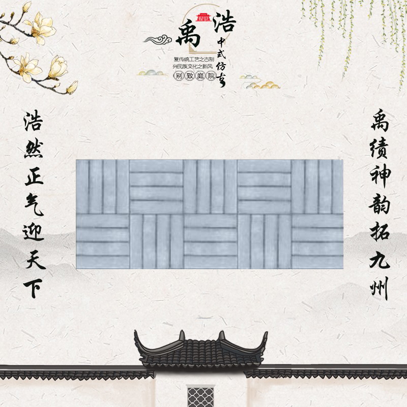 青磚組合